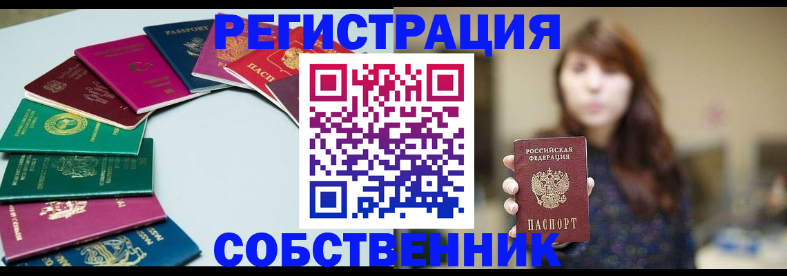 временная прописка в Димитровграде