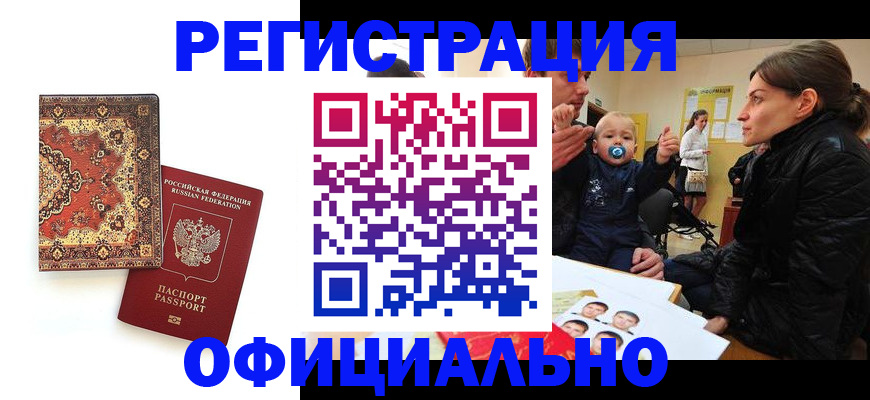 прописка иностранных граждан в Димитровграде