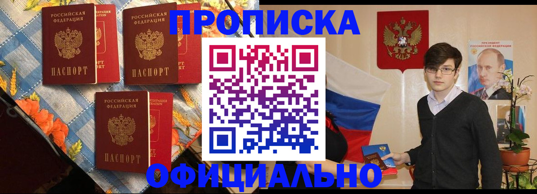 прописка для работы в Димитровграде