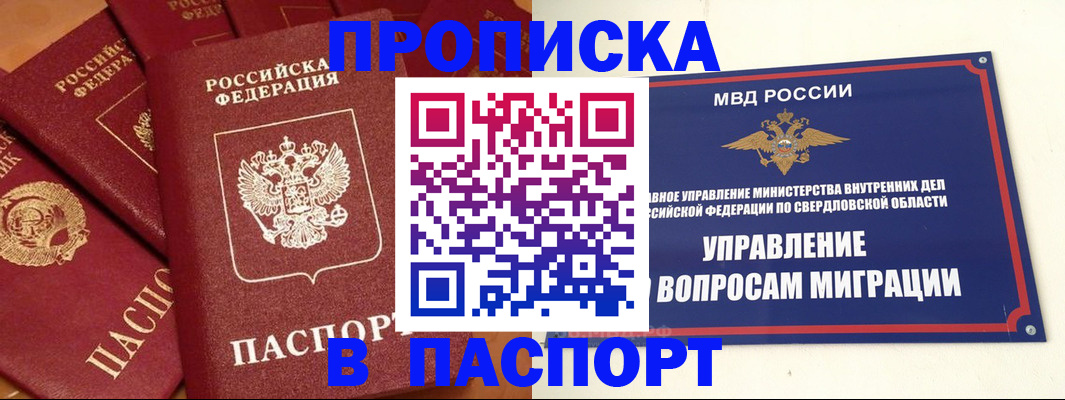 купить прописку в Димитровграде